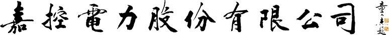 公司簡(jiǎn)介