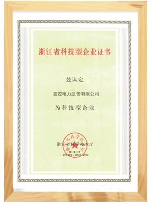 5-浙江省科技型企業(yè)