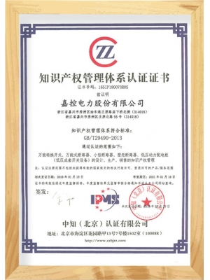 7-知識(shí)產(chǎn)權(quán)管理體系